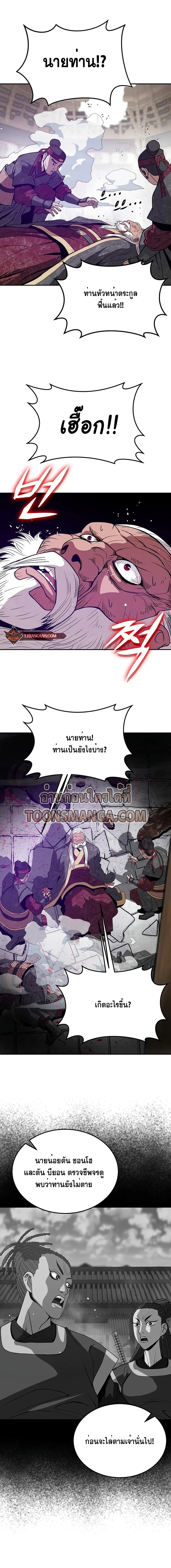 Hundreds of Invincible Strikes การกล_บมาของยอดปรมาจารย_ ตอนที่ ตอนที่ 3 รูปที่ 2