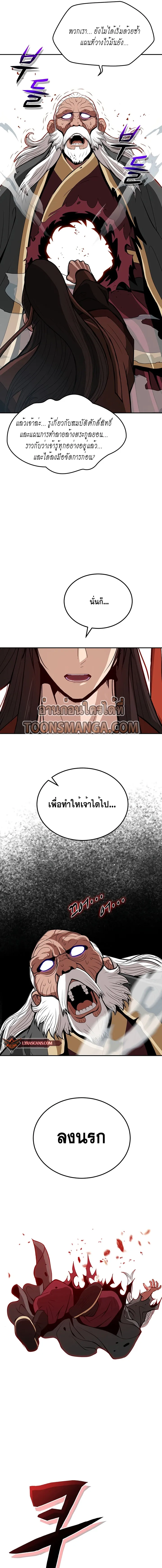 Hundreds of Invincible Strikes การกล_บมาของยอดปรมาจารย_ ตอนที่ ตอนที่ 3 รูปที่ 21