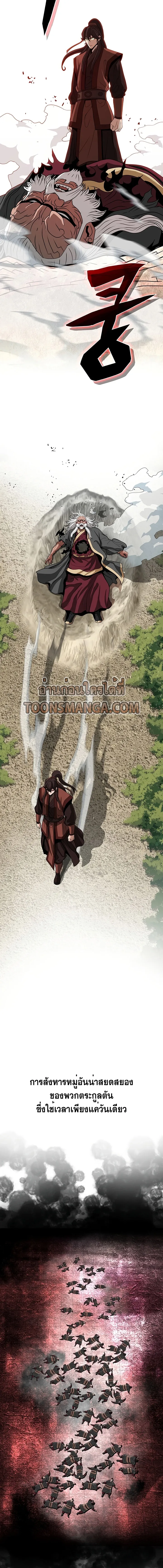 Hundreds of Invincible Strikes การกล_บมาของยอดปรมาจารย_ ตอนที่ ตอนที่ 3 รูปที่ 22