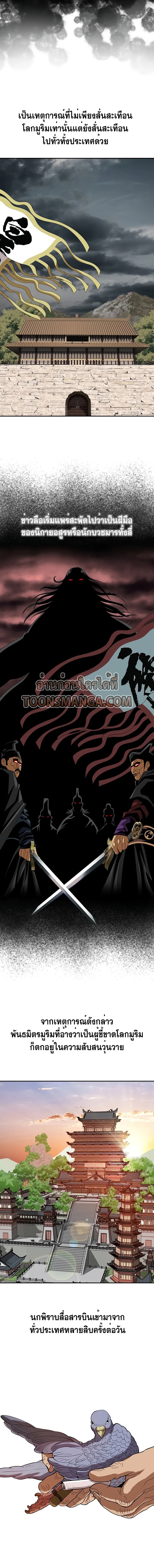 Hundreds of Invincible Strikes การกล_บมาของยอดปรมาจารย_ ตอนที่ ตอนที่ 3 รูปที่ 23