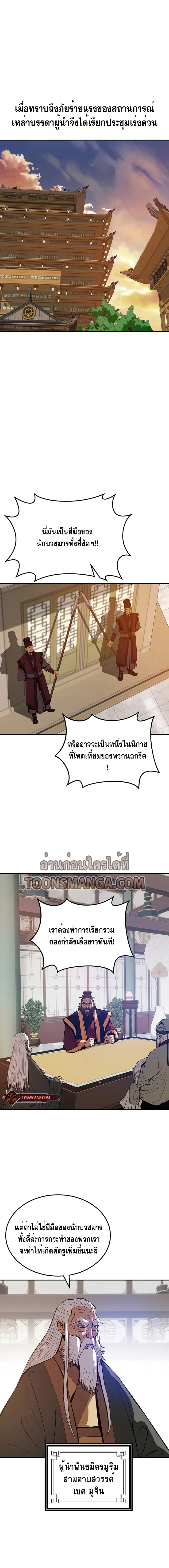 Hundreds of Invincible Strikes การกล_บมาของยอดปรมาจารย_ ตอนที่ ตอนที่ 3 รูปที่ 24