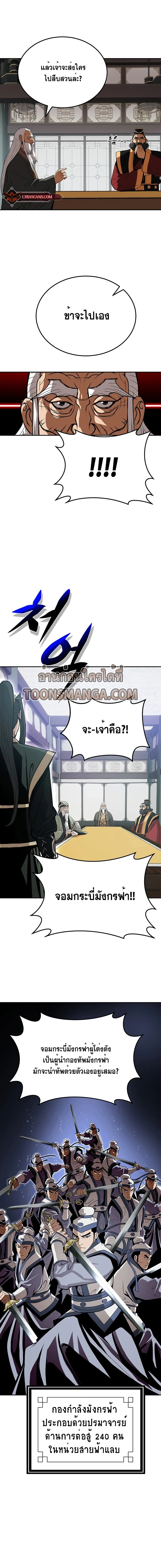 Hundreds of Invincible Strikes การกล_บมาของยอดปรมาจารย_ ตอนที่ ตอนที่ 3 รูปที่ 26