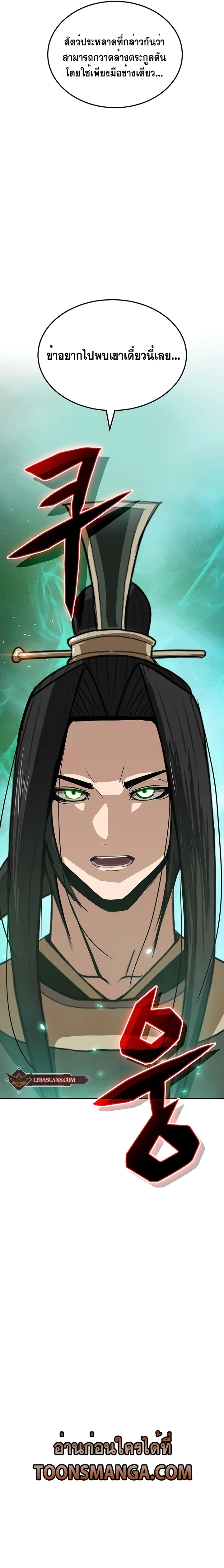 Hundreds of Invincible Strikes การกล_บมาของยอดปรมาจารย_ ตอนที่ ตอนที่ 3 รูปที่ 27