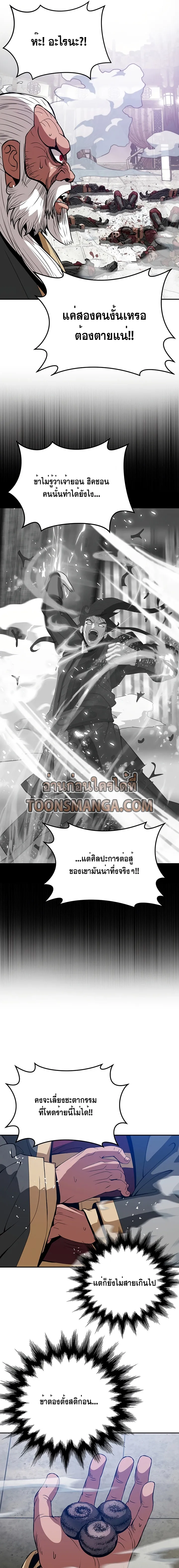 Hundreds of Invincible Strikes การกล_บมาของยอดปรมาจารย_ ตอนที่ ตอนที่ 3 รูปที่ 3