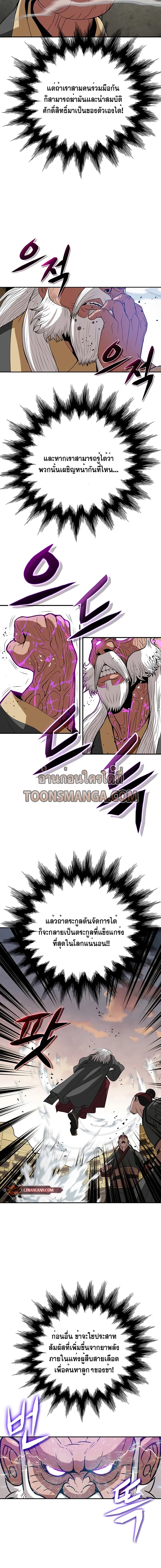 Hundreds of Invincible Strikes การกล_บมาของยอดปรมาจารย_ ตอนที่ ตอนที่ 3 รูปที่ 4