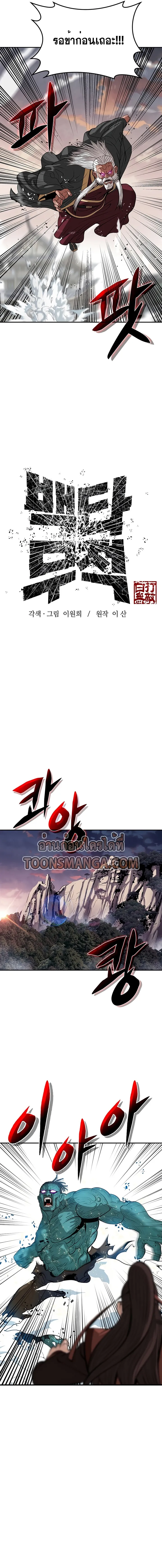 Hundreds of Invincible Strikes การกล_บมาของยอดปรมาจารย_ ตอนที่ ตอนที่ 3 รูปที่ 5