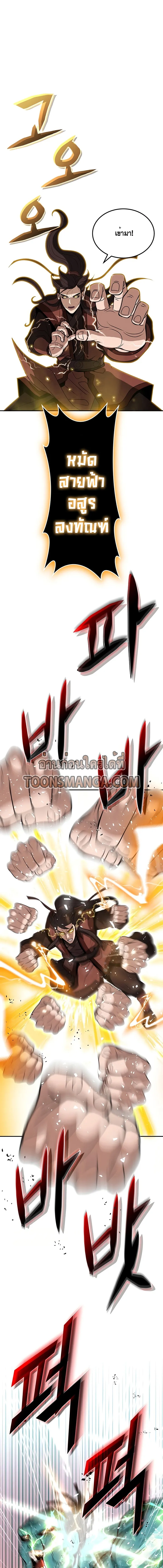 Hundreds of Invincible Strikes การกล_บมาของยอดปรมาจารย_ ตอนที่ ตอนที่ 3 รูปที่ 7