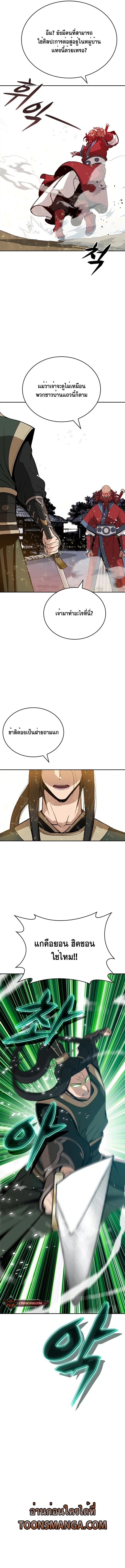 Hundreds of Invincible Strikes การกล_บมาของยอดปรมาจารย_ ตอนที่ ตอนที่ 6 รูปที่ 12