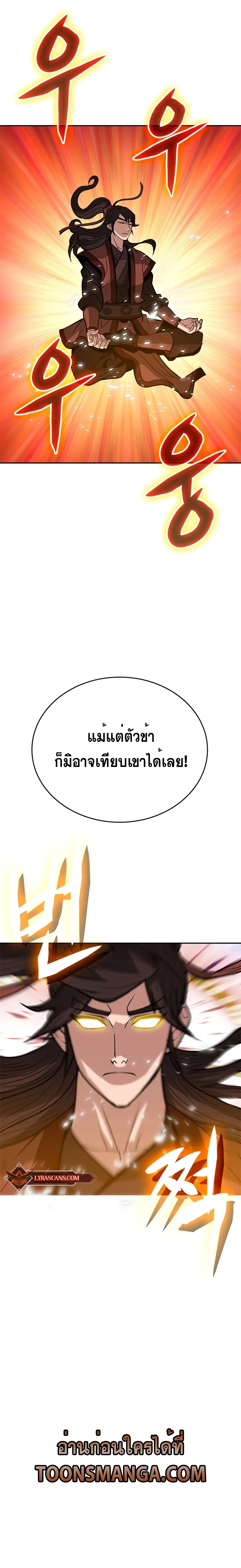 Hundreds of Invincible Strikes การกล_บมาของยอดปรมาจารย_ ตอนที่ ตอนที่ 8 รูปที่ 15