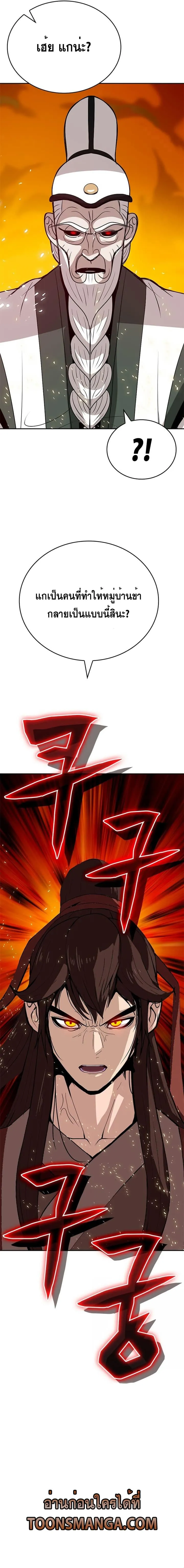 Hundreds of Invincible Strikes การกล_บมาของยอดปรมาจารย_ ตอนที่ ตอนที่ 9 รูปที่ 11