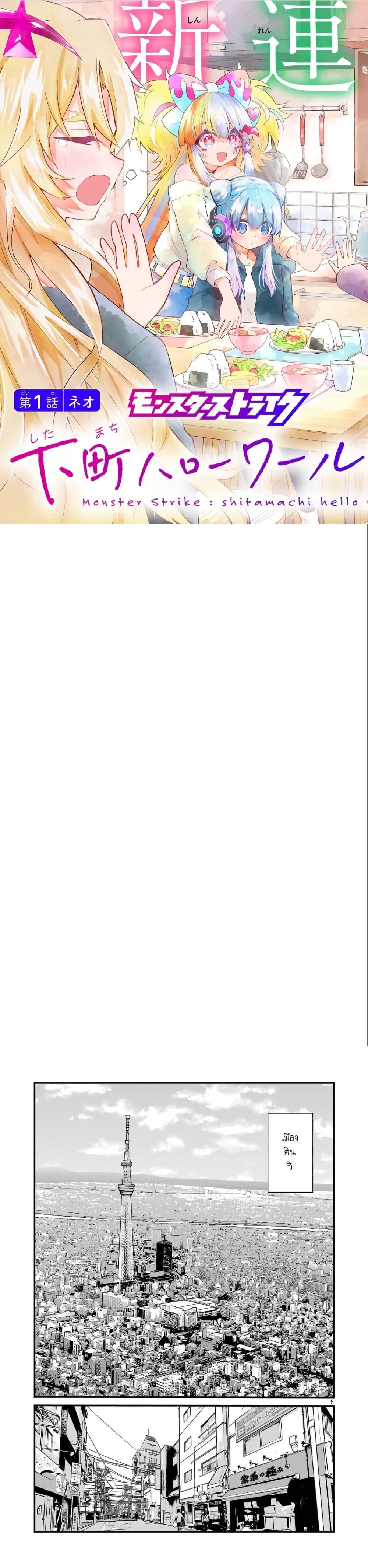 Manga-lc-com อ่านมังงะ อ่านการ์ตูน ออนไลน์ ฟรี Monster Strike – Shitamachi Hello World ตอนที่ 1 2 3 4 5 6 7 8 9 10 11 12 13 14 ฟรี ไม่มีโฆษณา Manga-lc - อ่าน มังงะ อ่าน การ์ตูน ออนไลน์ อ่านมังงะ ฟรี