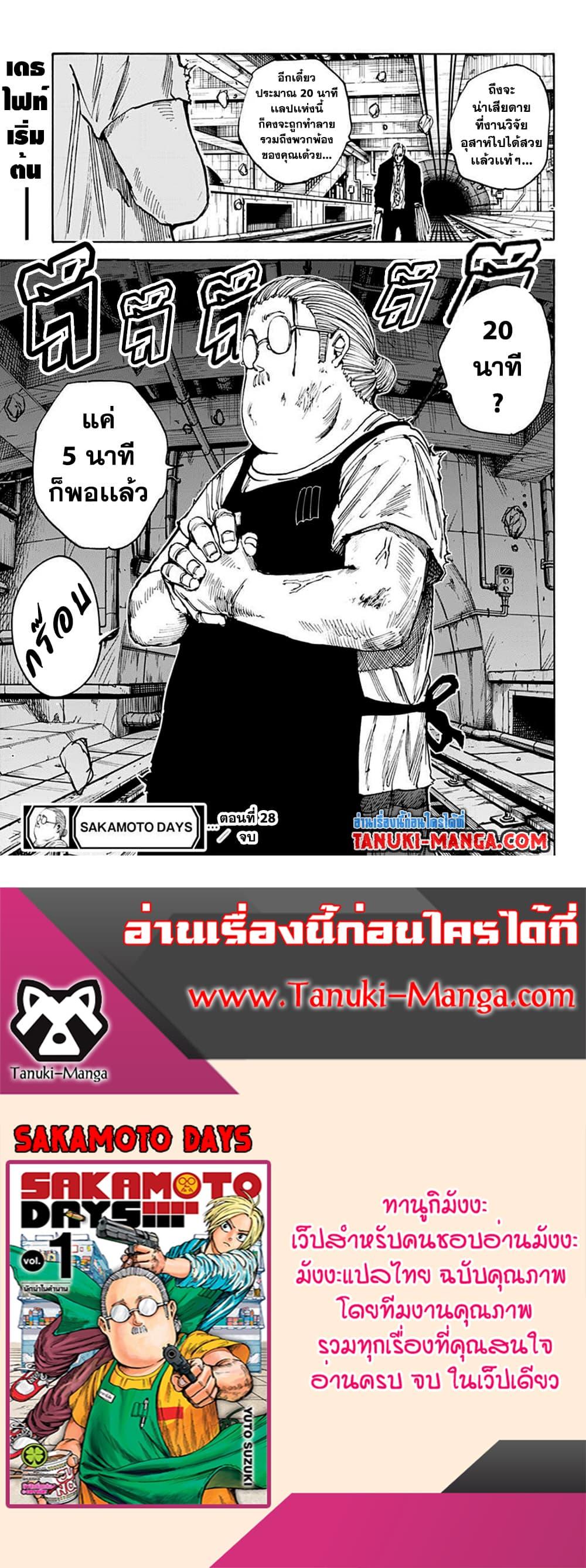 Manga-lc-com อ่านมังงะ อ่านการ์ตูน ออนไลน์ ฟรี Sakamoto Days ตอนที่ 1 2 3 4 5 6 7 8 9 10 11 12 13 14 ฟรี ไม่มีโฆษณา Manga-lc - อ่าน มังงะ อ่าน การ์ตูน ออนไลน์ อ่านมังงะ ฟรี