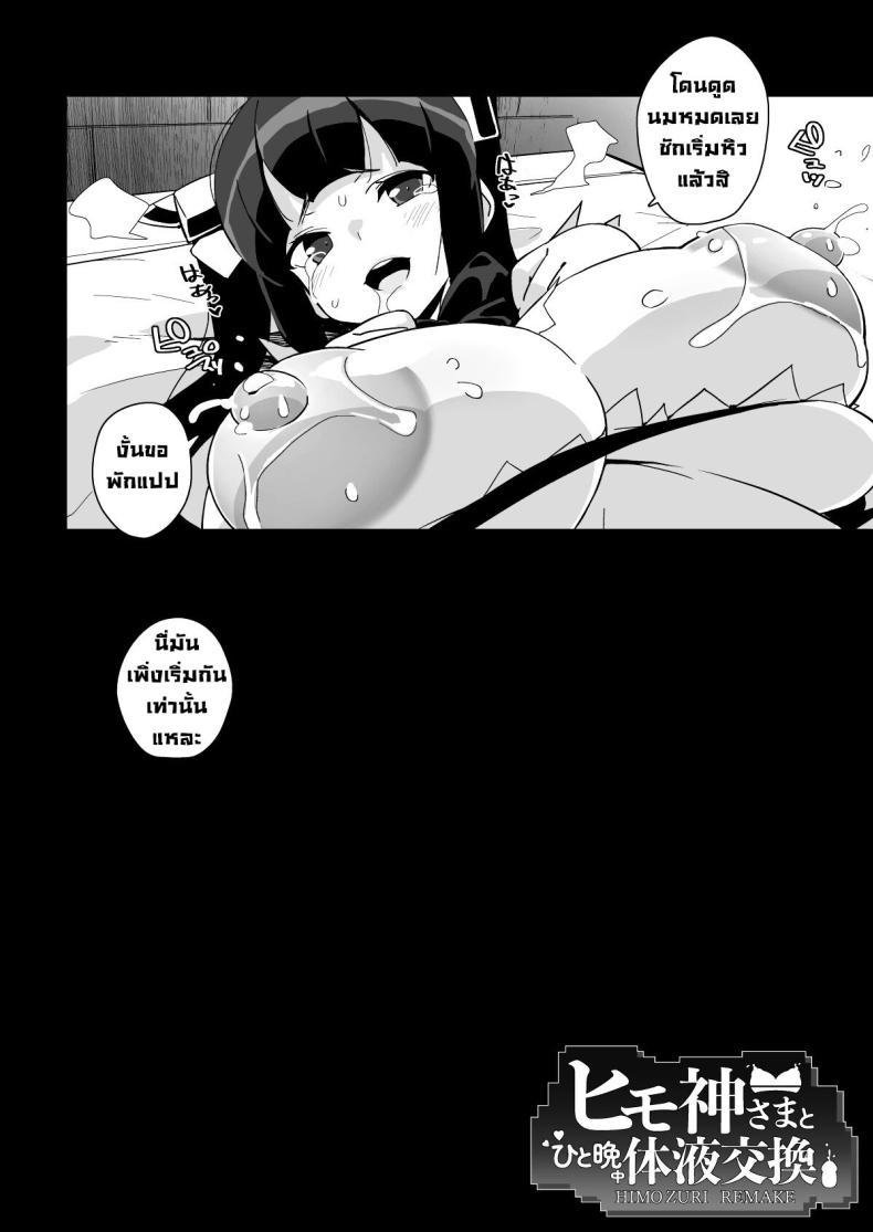 Doujin-Lc- อ่าน โดจิน มังฮวา เกาหลี ญี่ปุ่น จีน แปลไทย ข้อแลกเปลี่ยนกับเทพ [Entelekheia (Chirumakuro)] Himogami-sama to Hitobanchuu taiekikoukan Spending The Whole Night Exchanging Bodily Fluids With The String Goddess ตอนที่ 1 2 3 4 5 6 7 8 9 10 11 12 13 14 ฟรี ไม่มีโฆษณา อ่าน โดจิน Manhwa เกาหลี ญี่ปุ่น จีน เรามีครบ คัดมาให้เน้นๆ โดจิน 18+ รับประกันความฟินโดย  Doujin Lc