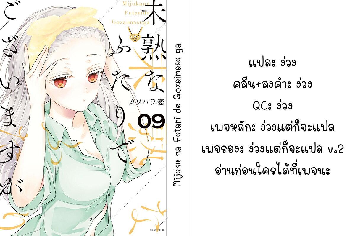 Manga-lc-com อ่านมังงะ อ่านการ์ตูน ออนไลน์ ฟรี Mijuku na Futari de Gozaimasu ga ตอนที่ 1 2 3 4 5 6 7 8 9 10 11 12 13 14 ฟรี ไม่มีโฆษณา Manga-lc - อ่าน มังงะ อ่าน การ์ตูน ออนไลน์ อ่านมังงะ ฟรี