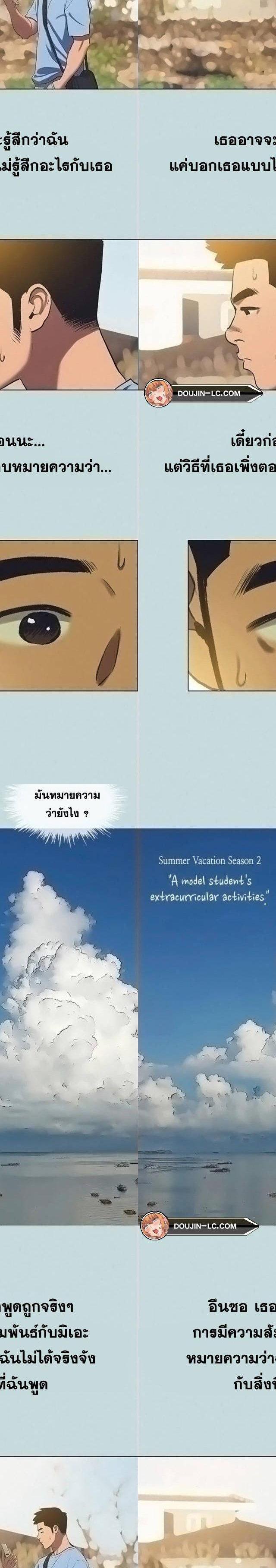 Summer Vacation ตอนที่ 83 2