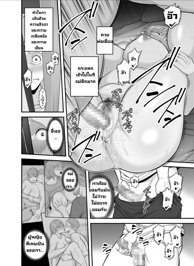 Doujin-Lc- อ่าน โดจิน มังฮวา เกาหลี ญี่ปุ่น จีน แปลไทย แม่ไม่ใช่ของเราอีกต่อไปแล้ว [Kakarudou (Maccha Neji)] Mou Ore dake no Onna janai Kaa-san My mother is no longer my woman ตอนที่ 1 2 3 4 5 6 7 8 9 10 11 12 13 14 ฟรี ไม่มีโฆษณา อ่าน โดจิน Manhwa เกาหลี ญี่ปุ่น จีน เรามีครบ คัดมาให้เน้นๆ โดจิน 18+ รับประกันความฟินโดย  Doujin Lc