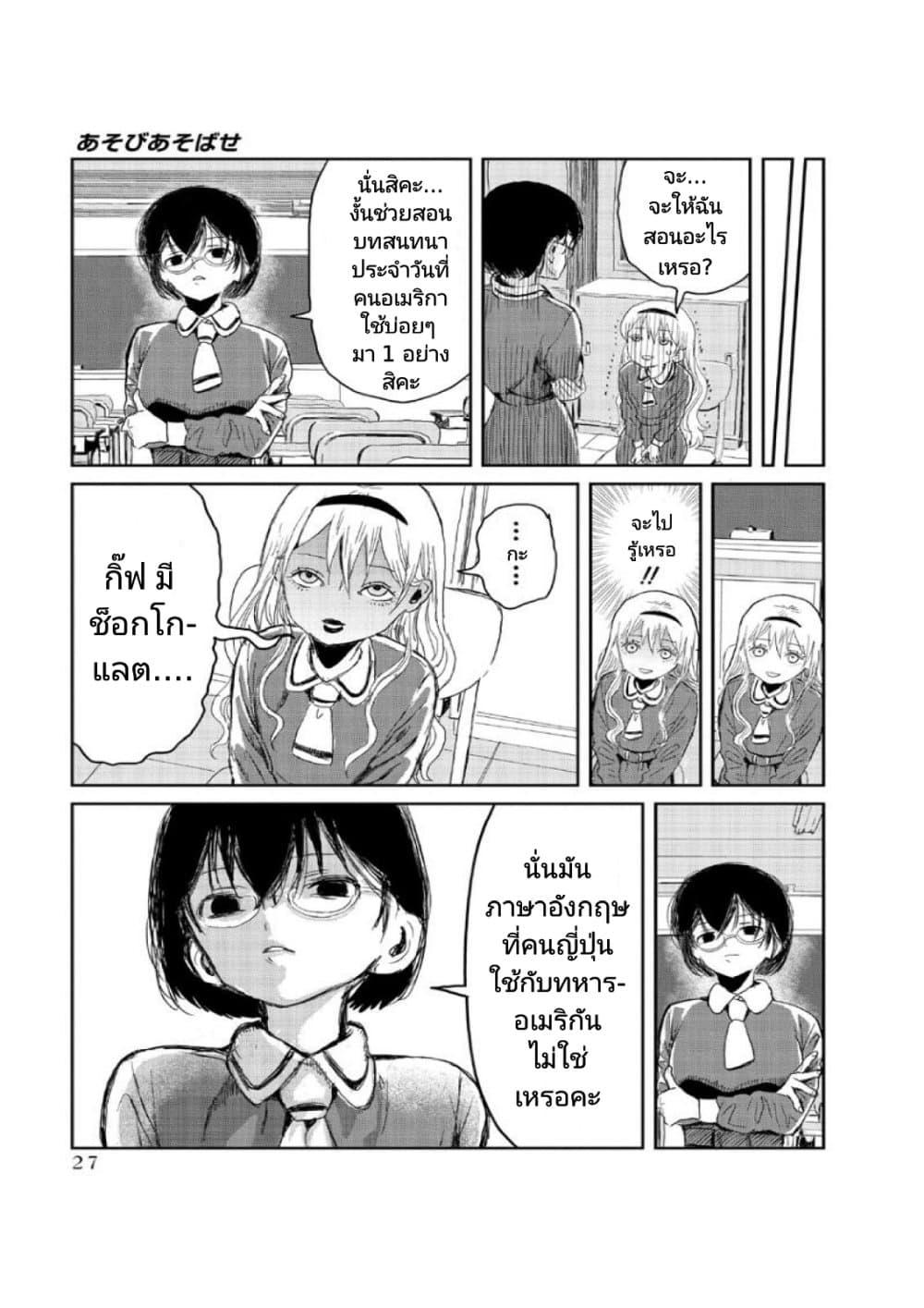 Manga-lc-com อ่านมังงะ อ่านการ์ตูน ออนไลน์ ฟรี Asobi Asobase ตอนที่ 1 2 3 4 5 6 7 8 9 10 11 12 13 14 ฟรี ไม่มีโฆษณา Manga-lc - อ่าน มังงะ อ่าน การ์ตูน ออนไลน์ อ่านมังงะ ฟรี