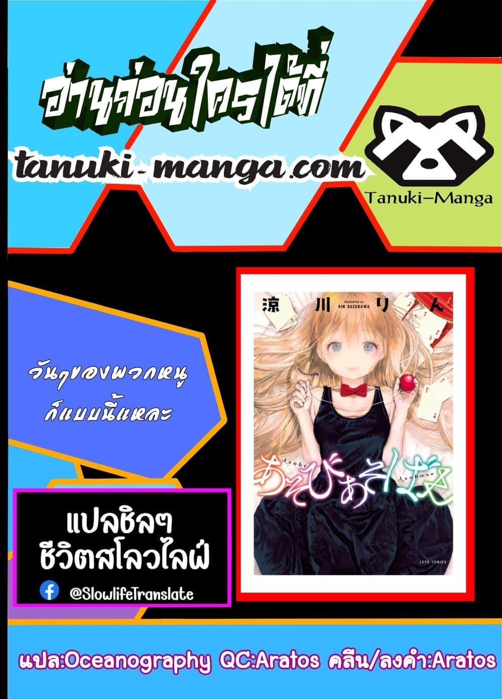 Manga-lc-com อ่านมังงะ อ่านการ์ตูน ออนไลน์ ฟรี Asobi Asobase ตอนที่ 1 2 3 4 5 6 7 8 9 10 11 12 13 14 ฟรี ไม่มีโฆษณา Manga-lc - อ่าน มังงะ อ่าน การ์ตูน ออนไลน์ อ่านมังงะ ฟรี