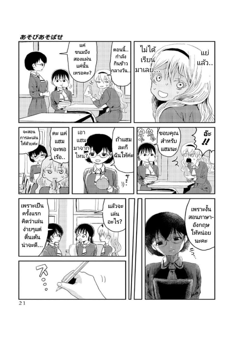 Manga-lc-com อ่านมังงะ อ่านการ์ตูน ออนไลน์ ฟรี Asobi Asobase ตอนที่ 1 2 3 4 5 6 7 8 9 10 11 12 13 14 ฟรี ไม่มีโฆษณา Manga-lc - อ่าน มังงะ อ่าน การ์ตูน ออนไลน์ อ่านมังงะ ฟรี