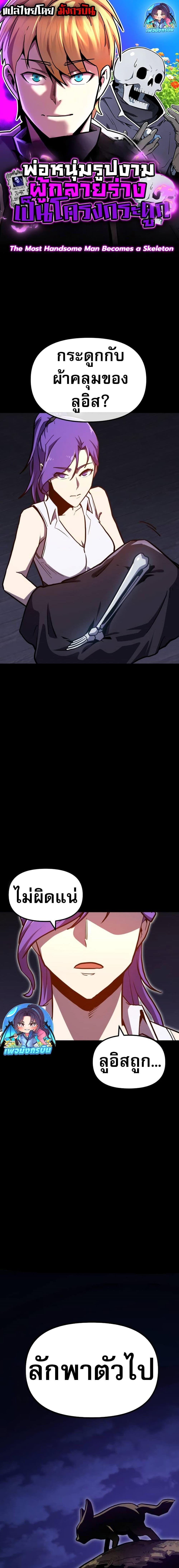 Manga-lc-com อ่านมังงะ อ่านการ์ตูน ออนไลน์ ฟรี The Most Handsome Man Becomes a Skeleton ตอนที่ 1 2 3 4 5 6 7 8 9 10 11 12 13 14 ฟรี ไม่มีโฆษณา Manga-lc - อ่าน มังงะ อ่าน การ์ตูน ออนไลน์ อ่านมังงะ ฟรี