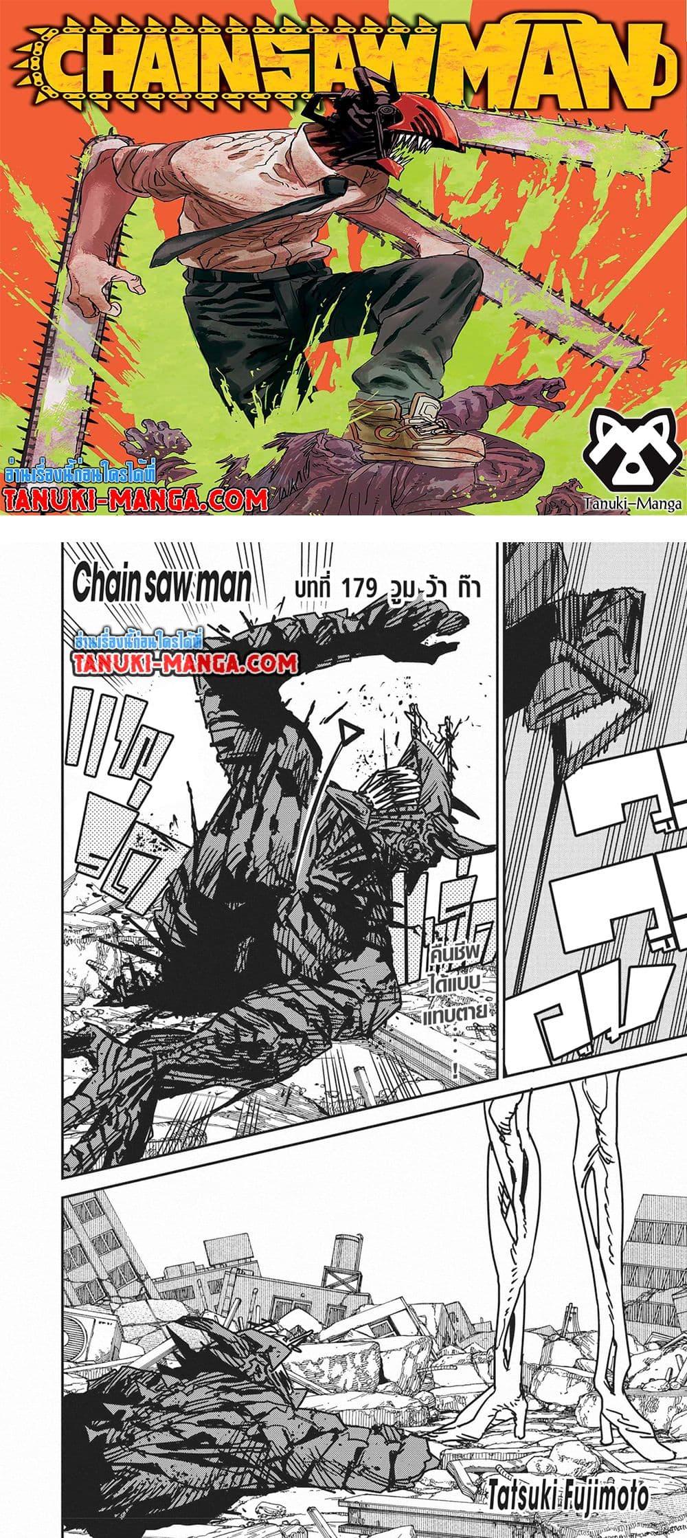 Manga-lc-com อ่านมังงะ อ่านการ์ตูน ออนไลน์ ฟรี Chainsaw Man ตอนที่ 1 2 3 4 5 6 7 8 9 10 11 12 13 14 ฟรี ไม่มีโฆษณา Manga-lc - อ่าน มังงะ อ่าน การ์ตูน ออนไลน์ อ่านมังงะ ฟรี