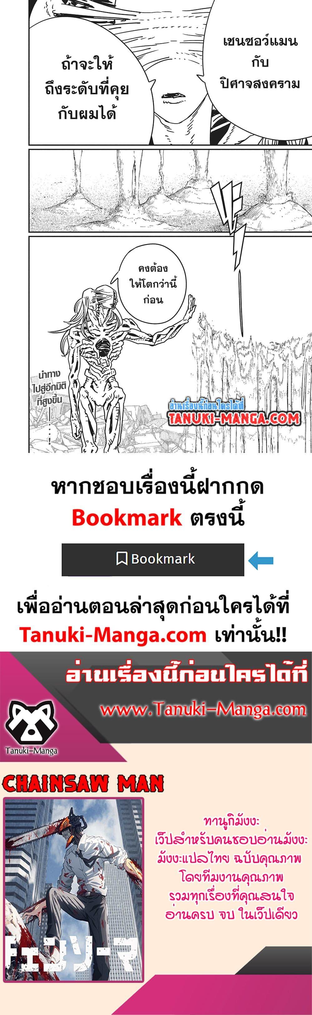 Manga-lc-com อ่านมังงะ อ่านการ์ตูน ออนไลน์ ฟรี Chainsaw Man ตอนที่ 1 2 3 4 5 6 7 8 9 10 11 12 13 14 ฟรี ไม่มีโฆษณา Manga-lc - อ่าน มังงะ อ่าน การ์ตูน ออนไลน์ อ่านมังงะ ฟรี