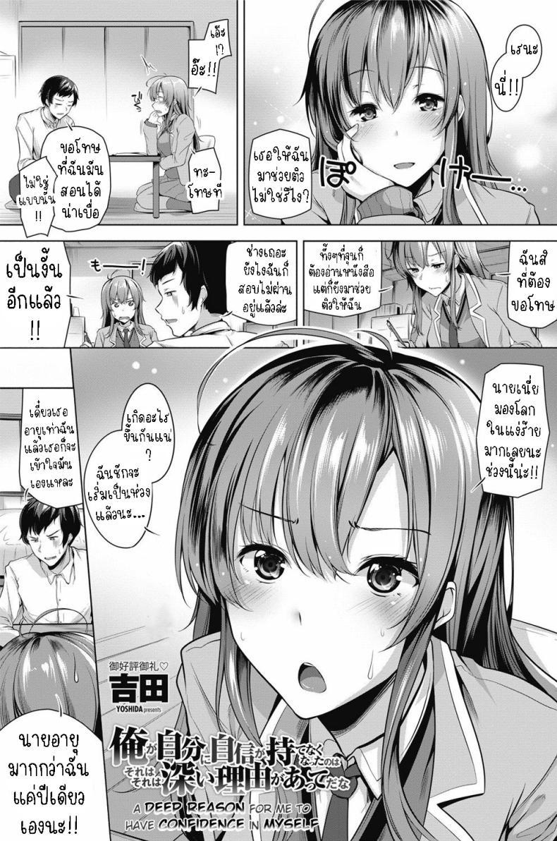Doujin-Lc- อ่าน โดจิน มังฮวา เกาหลี ญี่ปุ่น จีน แปลไทย เอาความมั่นใจกลับมา [Yoshida] Ore ga Jibun ni Jishin ga Motenaku Natta no wa Sore wa Sore wa Fukai Riyuu ga Atte da na A Deep Reason for Me to Have Confidence in Myself ตอนที่ 1 2 3 4 5 6 7 8 9 10 11 12 13 14 ฟรี ไม่มีโฆษณา อ่าน โดจิน Manhwa เกาหลี ญี่ปุ่น จีน เรามีครบ คัดมาให้เน้นๆ โดจิน 18+ รับประกันความฟินโดย  Doujin Lc