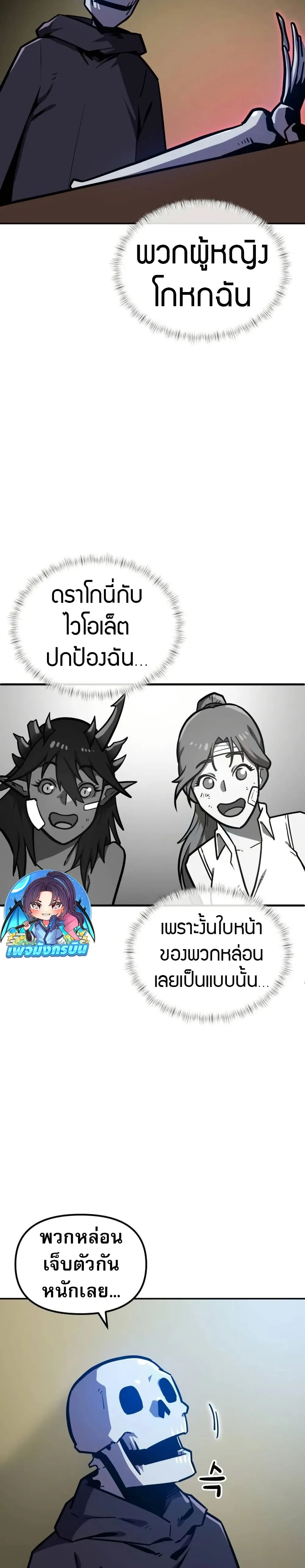 The Most Handsome Man Becomes a Skeleton พ_อหน_มร_ปงามผ_กลายร_างเป_นโครงกระด_ก ตอนที่ ตอนที่ 6 รูปที่ 39
