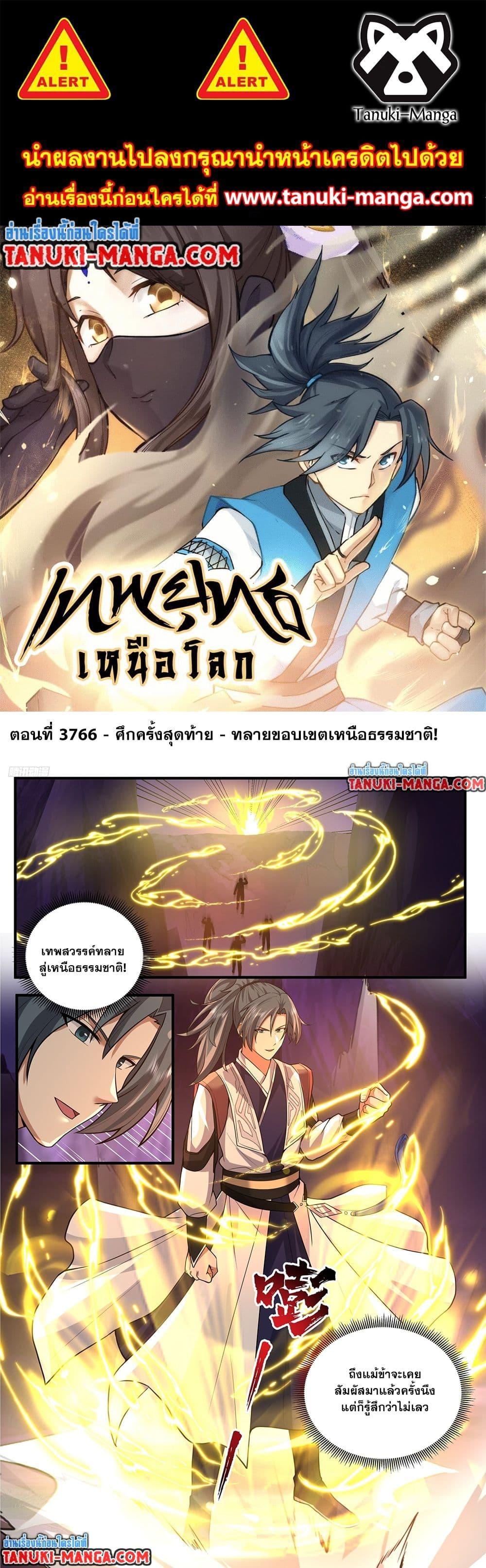 Manga-lc-com อ่านมังงะ อ่านการ์ตูน ออนไลน์ ฟรี Martial Peak เทพยุทธ์เหนือโลก ตอนที่ 1 2 3 4 5 6 7 8 9 10 11 12 13 14 ฟรี ไม่มีโฆษณา Manga-lc - อ่าน มังงะ อ่าน การ์ตูน ออนไลน์ อ่านมังงะ ฟรี