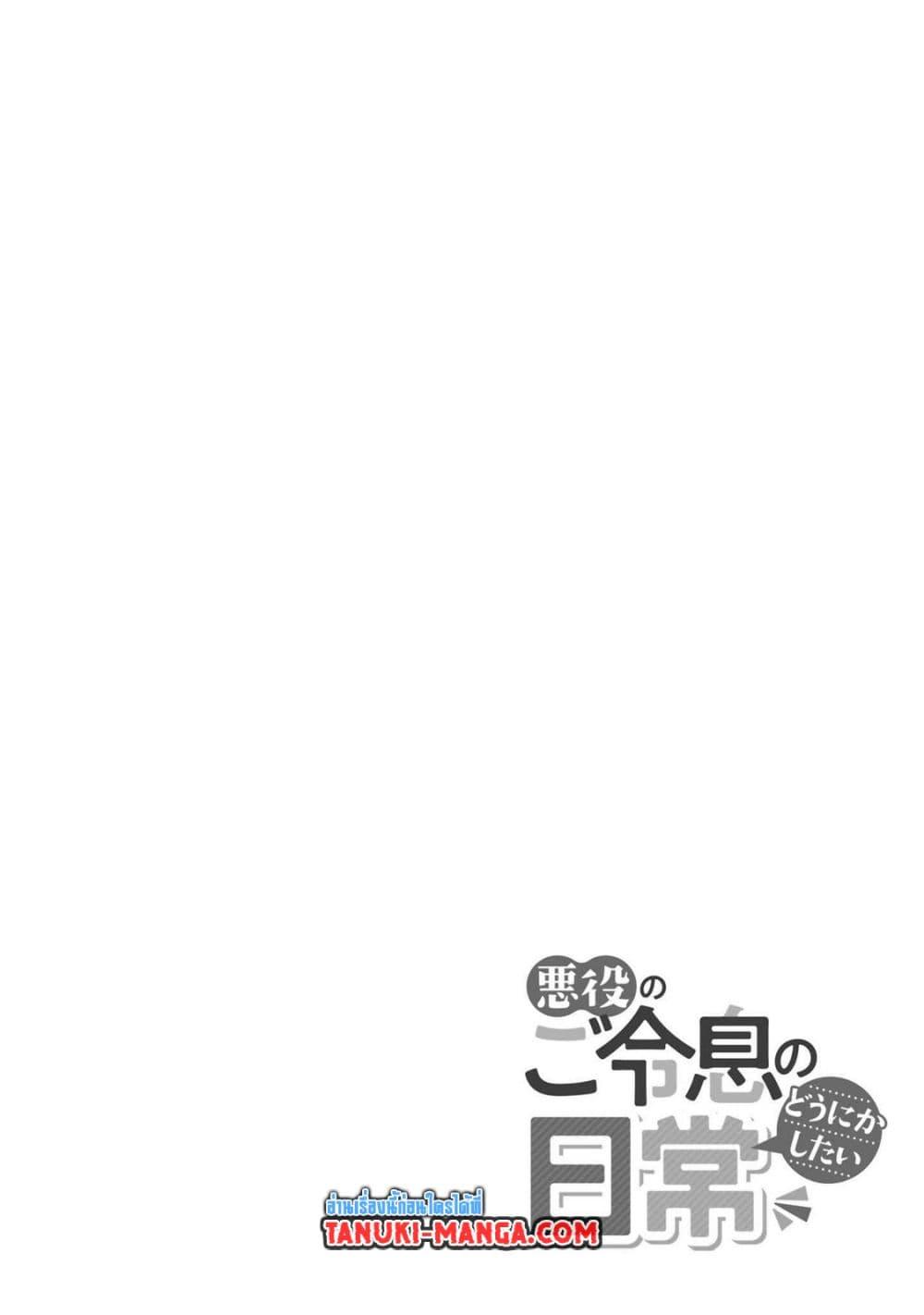 Manga-lc-com อ่านมังงะ อ่านการ์ตูน ออนไลน์ ฟรี Akuyaku no Goreisoku no Dounika shitai Nichijou ตอนที่ 1 2 3 4 5 6 7 8 9 10 11 12 13 14 ฟรี ไม่มีโฆษณา Manga-lc - อ่าน มังงะ อ่าน การ์ตูน ออนไลน์ อ่านมังงะ ฟรี