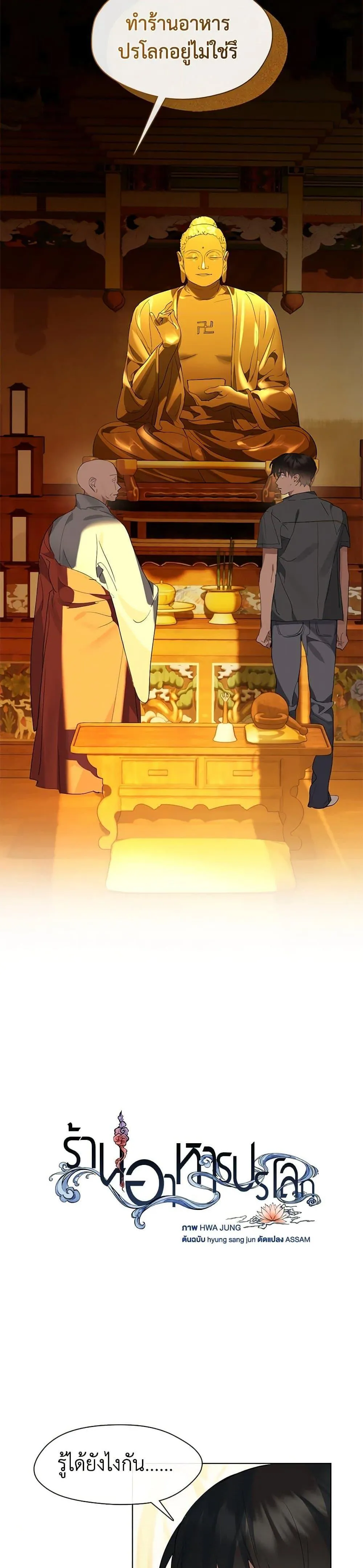 Afterlife Diner ร_านอาหารหล_งความตาย ตอนที่ ตอนที่ 29 รูปที่ 19