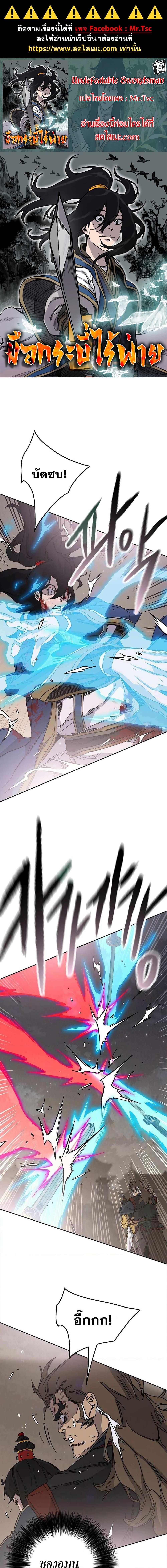 Manga-lc-com อ่านมังงะ อ่านการ์ตูน ออนไลน์ ฟรี The Undefeatable Swordsman ตอนที่ 1 2 3 4 5 6 7 8 9 10 11 12 13 14 ฟรี ไม่มีโฆษณา Manga-lc - อ่าน มังงะ อ่าน การ์ตูน ออนไลน์ อ่านมังงะ ฟรี