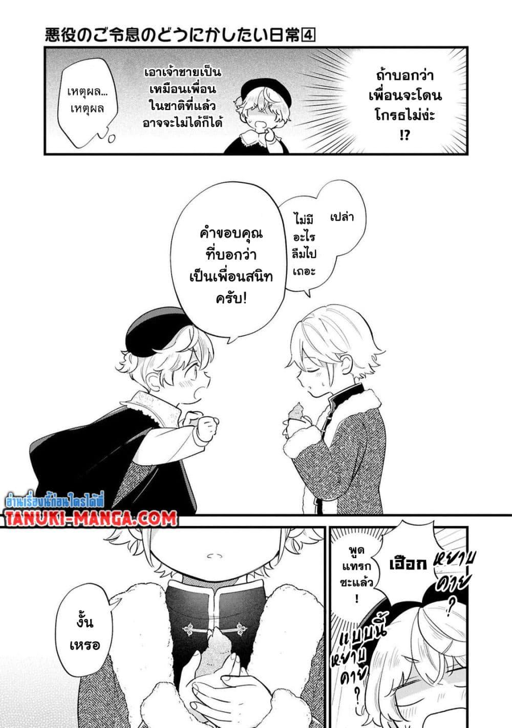 Manga-lc-com อ่านมังงะ อ่านการ์ตูน ออนไลน์ ฟรี Akuyaku no Goreisoku no Dounika shitai Nichijou ตอนที่ 1 2 3 4 5 6 7 8 9 10 11 12 13 14 ฟรี ไม่มีโฆษณา Manga-lc - อ่าน มังงะ อ่าน การ์ตูน ออนไลน์ อ่านมังงะ ฟรี