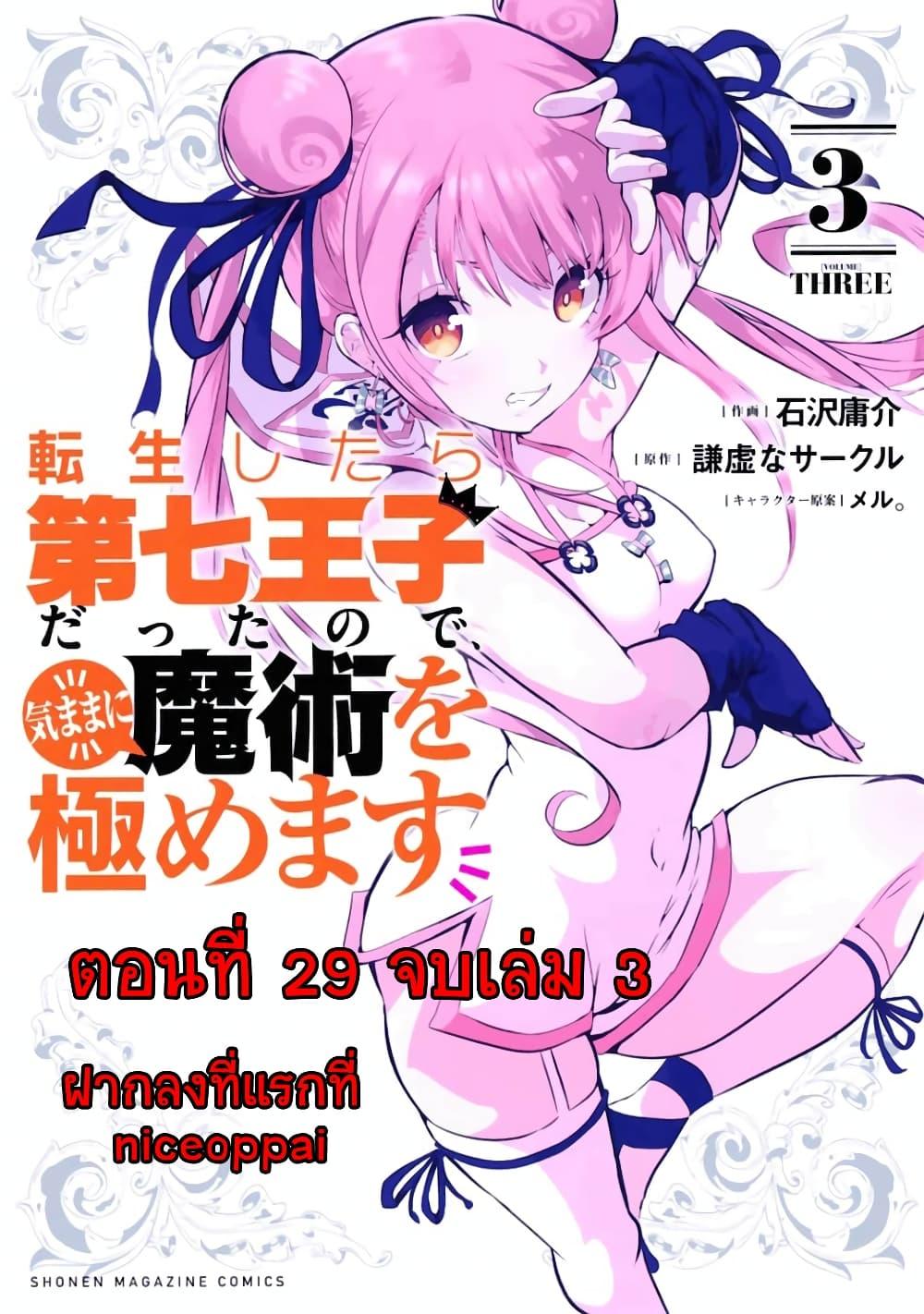 Manga-lc-com อ่านมังงะ อ่านการ์ตูน ออนไลน์ ฟรี Tensei Shitara dai Nana Ouji dattanode, Kimamani Majutsu o Kiwamemasu ตอนที่ 1 2 3 4 5 6 7 8 9 10 11 12 13 14 ฟรี ไม่มีโฆษณา Manga-lc - อ่าน มังงะ อ่าน การ์ตูน ออนไลน์ อ่านมังงะ ฟรี