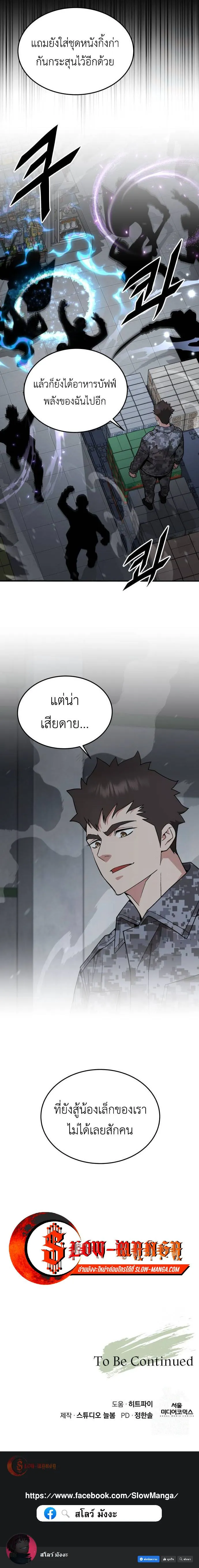 Apocalyptic Chef Awakening ตอนที่ ตอนที่ 51 รูปที่ 9