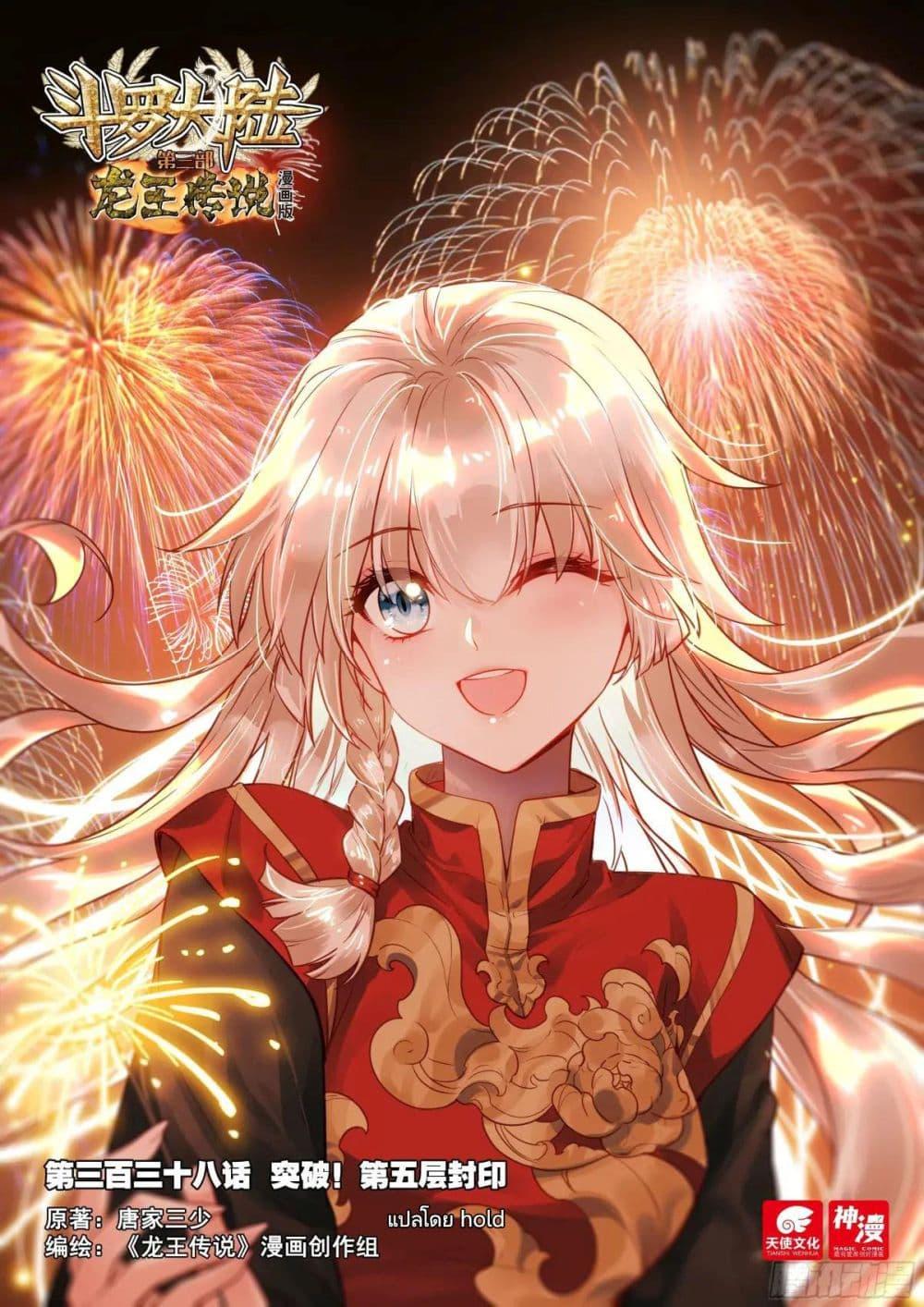 Manga-lc-com อ่านมังงะ อ่านการ์ตูน ออนไลน์ ฟรี Douluo Dalu 3 The Legend of the Dragon King ตอนที่ 1 2 3 4 5 6 7 8 9 10 11 12 13 14 ฟรี ไม่มีโฆษณา Manga-lc - อ่าน มังงะ อ่าน การ์ตูน ออนไลน์ อ่านมังงะ ฟรี