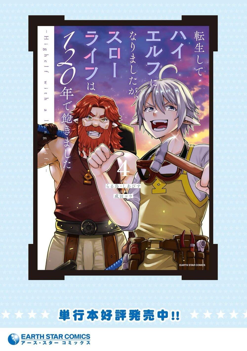 Manga-lc-com อ่านมังงะ อ่านการ์ตูน ออนไลน์ ฟรี Tensei Shite High Elf ni Narimashitaga, Slow Life wa 120-nen de Akimashita ตอนที่ 1 2 3 4 5 6 7 8 9 10 11 12 13 14 ฟรี ไม่มีโฆษณา Manga-lc - อ่าน มังงะ อ่าน การ์ตูน ออนไลน์ อ่านมังงะ ฟรี