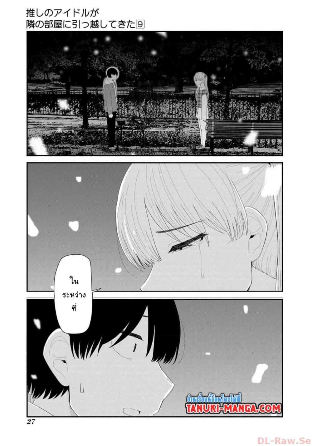 Manga-lc-com อ่านมังงะ อ่านการ์ตูน ออนไลน์ ฟรี Tonari no Idol-san ตอนที่ 1 2 3 4 5 6 7 8 9 10 11 12 13 14 ฟรี ไม่มีโฆษณา Manga-lc - อ่าน มังงะ อ่าน การ์ตูน ออนไลน์ อ่านมังงะ ฟรี