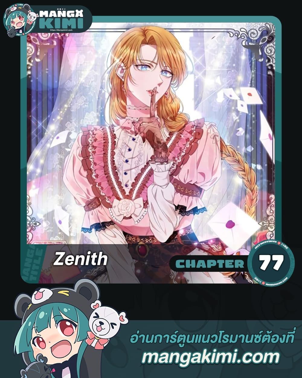 Manga-lc-com อ่านมังงะ อ่านการ์ตูน ออนไลน์ ฟรี Zenith ตอนที่ 1 2 3 4 5 6 7 8 9 10 11 12 13 14 ฟรี ไม่มีโฆษณา Manga-lc - อ่าน มังงะ อ่าน การ์ตูน ออนไลน์ อ่านมังงะ ฟรี