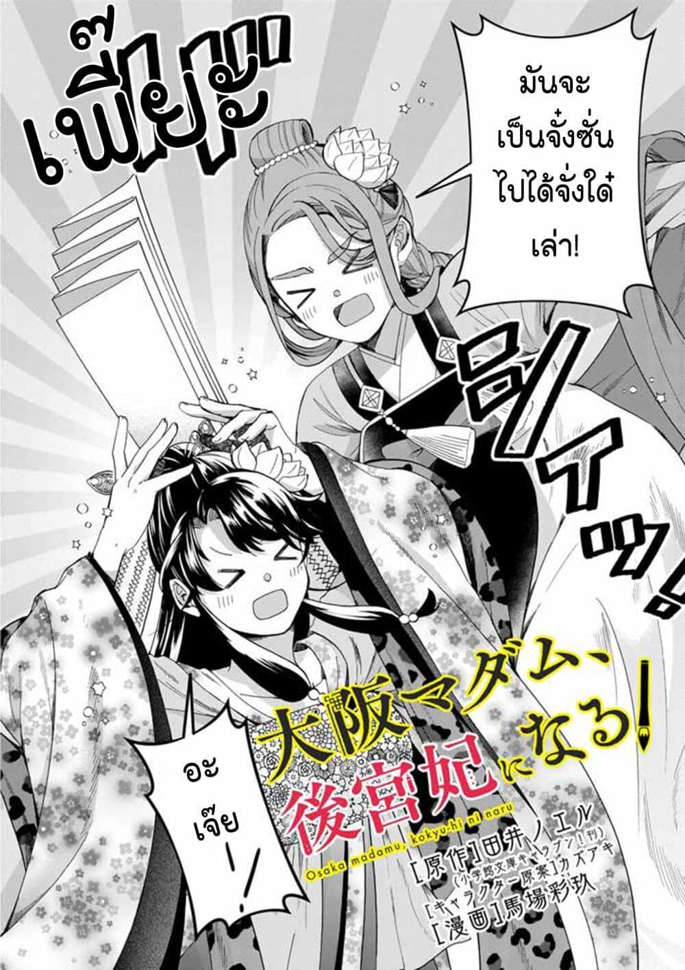 Manga-lc-com อ่านมังงะ อ่านการ์ตูน ออนไลน์ ฟรี Osaka Madam, Koukyuu-hi ni Naru! ตอนที่ 1 2 3 4 5 6 7 8 9 10 11 12 13 14 ฟรี ไม่มีโฆษณา Manga-lc - อ่าน มังงะ อ่าน การ์ตูน ออนไลน์ อ่านมังงะ ฟรี