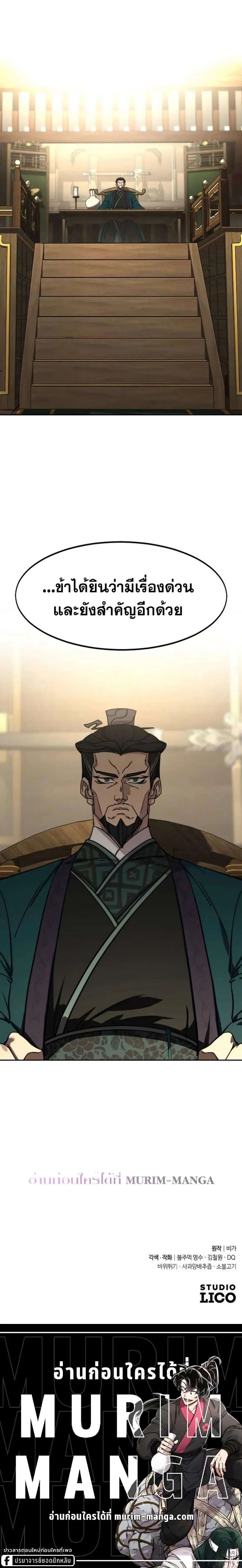 Return of the Flowery Mountain Sect หวนค_นส_ฮวาซาน ตอนที่ ตอนที่ 139 รูปที่ 7