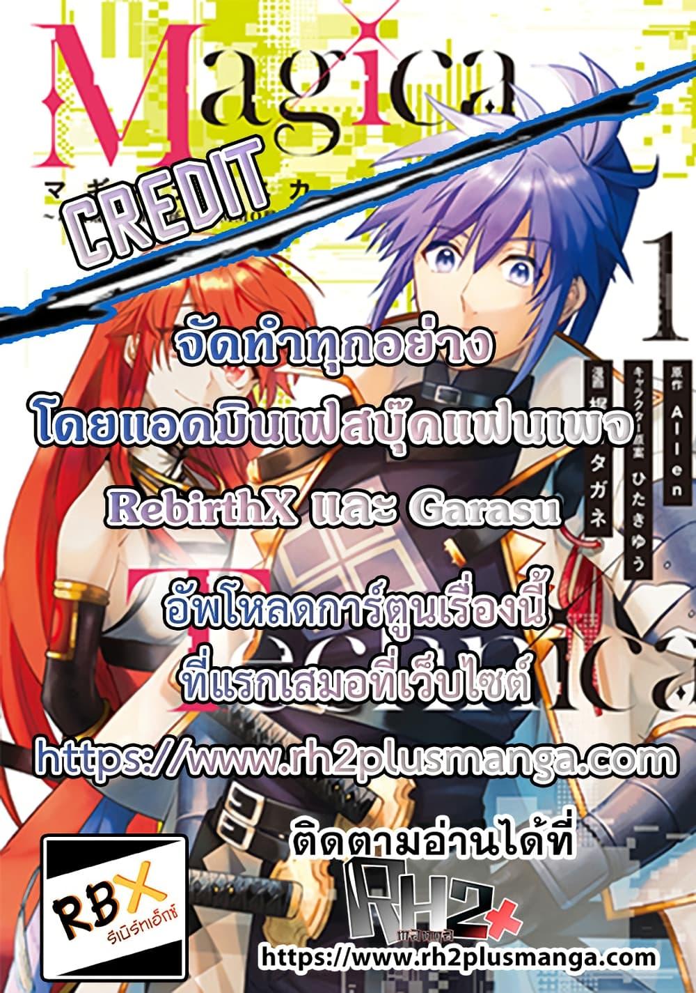 Manga-lc-com อ่านมังงะ อ่านการ์ตูน ออนไลน์ ฟรี Magica Technica ~Gendai Saikyou Kenshi ga Yuku VRMMO Sentouroku~ ตอนที่ 1 2 3 4 5 6 7 8 9 10 11 12 13 14 ฟรี ไม่มีโฆษณา Manga-lc - อ่าน มังงะ อ่าน การ์ตูน ออนไลน์ อ่านมังงะ ฟรี