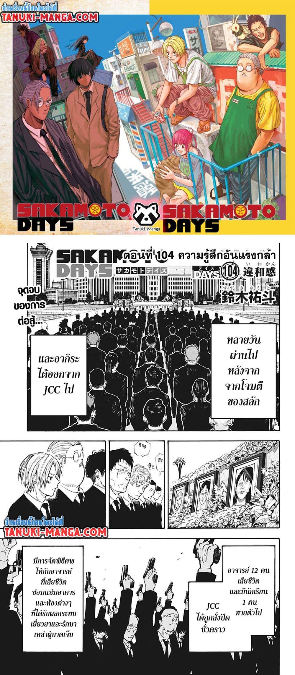 Manga-lc-com อ่านมังงะ อ่านการ์ตูน ออนไลน์ ฟรี Sakamoto Days ตอนที่ 1 2 3 4 5 6 7 8 9 10 11 12 13 14 ฟรี ไม่มีโฆษณา Manga-lc - อ่าน มังงะ อ่าน การ์ตูน ออนไลน์ อ่านมังงะ ฟรี