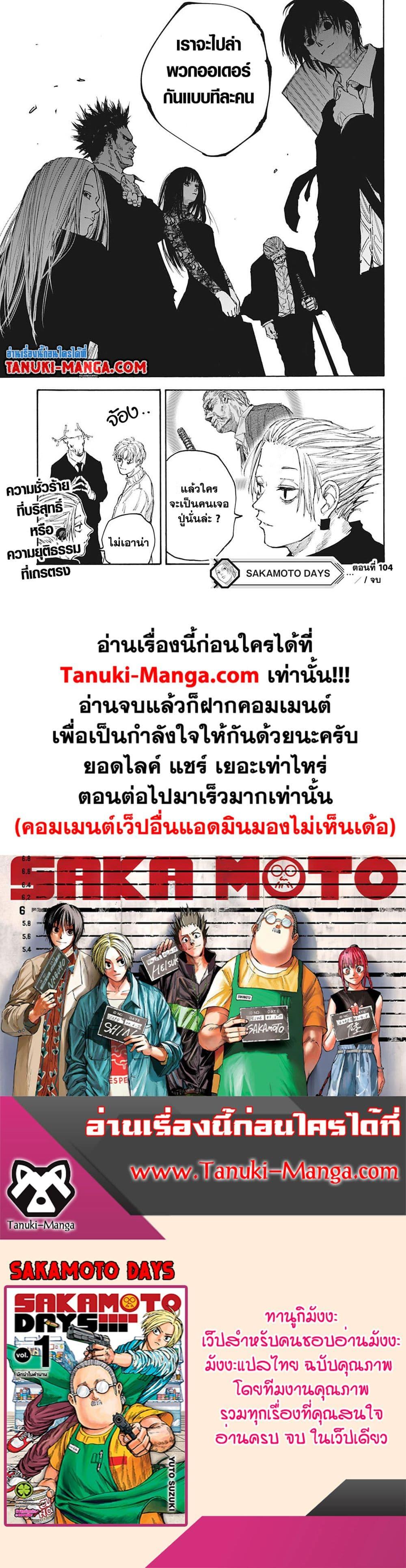 Manga-lc-com อ่านมังงะ อ่านการ์ตูน ออนไลน์ ฟรี Sakamoto Days ตอนที่ 1 2 3 4 5 6 7 8 9 10 11 12 13 14 ฟรี ไม่มีโฆษณา Manga-lc - อ่าน มังงะ อ่าน การ์ตูน ออนไลน์ อ่านมังงะ ฟรี