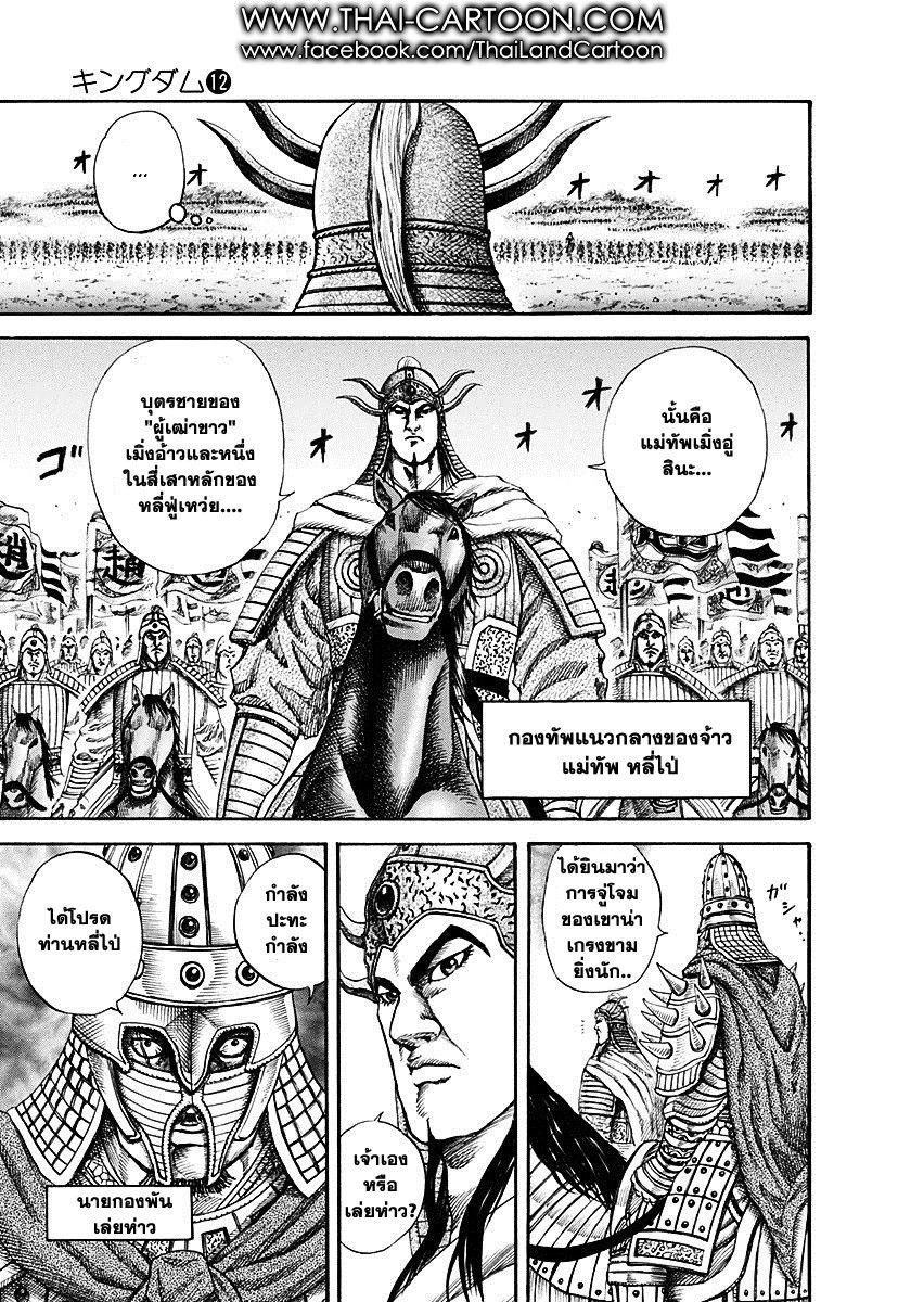 Manga-lc-com อ่านมังงะ อ่านการ์ตูน ออนไลน์ ฟรี Kingdom ตอนที่ 1 2 3 4 5 6 7 8 9 10 11 12 13 14 ฟรี ไม่มีโฆษณา Manga-lc - อ่าน มังงะ อ่าน การ์ตูน ออนไลน์ อ่านมังงะ ฟรี