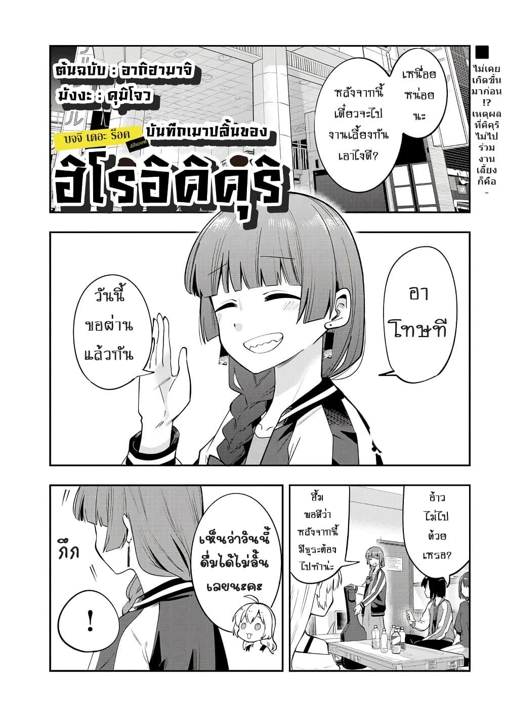 Manga-lc-com อ่านมังงะ อ่านการ์ตูน ออนไลน์ ฟรี Bocchi the Rock! Gaiden – Hiroi Kikuri no Fukazake Nikki ตอนที่ 1 2 3 4 5 6 7 8 9 10 11 12 13 14 ฟรี ไม่มีโฆษณา Manga-lc - อ่าน มังงะ อ่าน การ์ตูน ออนไลน์ อ่านมังงะ ฟรี