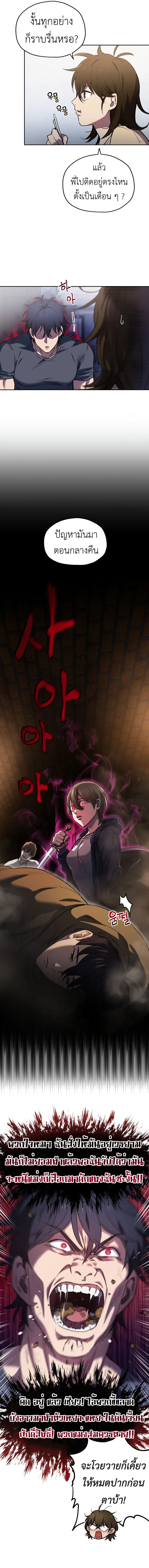 Solo Resurrection ตอนที่ ตอนที่ 6 รูปที่ 3