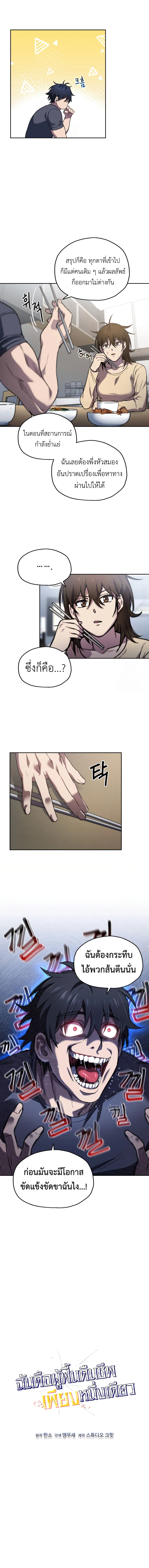 Solo Resurrection ตอนที่ ตอนที่ 6 รูปที่ 4