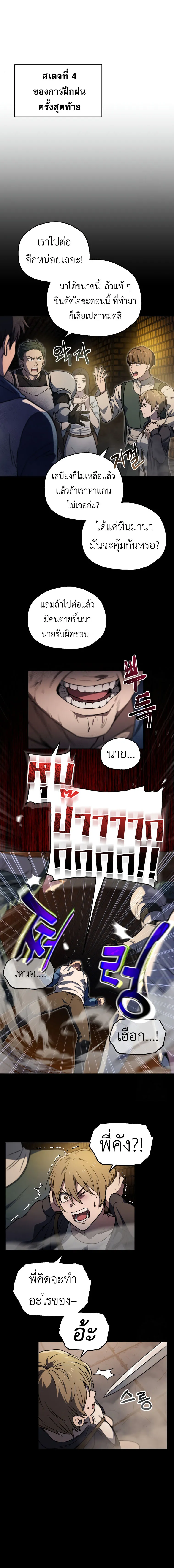 Solo Resurrection ตอนที่ ตอนที่ 6 รูปที่ 5