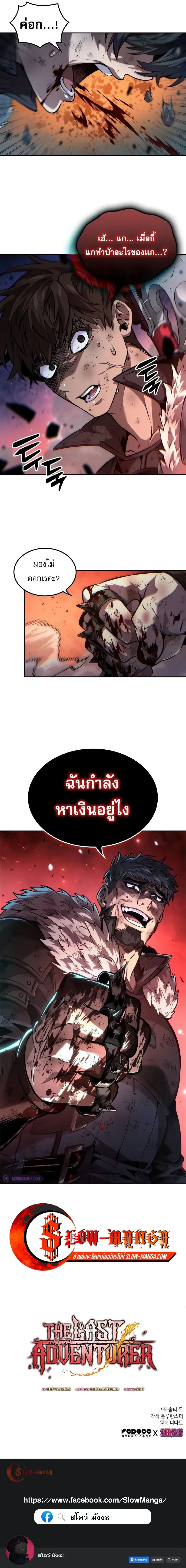 The Last Adventurer ตอนที่ ตอนที่ 45 รูปที่ 7